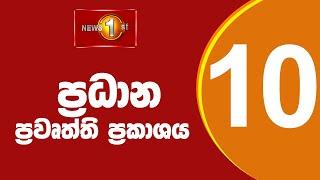 News 1st: Prime Time Sinhala News - 10 PM | (07.10.2024)