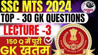 TOP 30 GK QUESTIONS FOR SSC MTS 2024 | LECTURE -3 |  PARMAR SSC