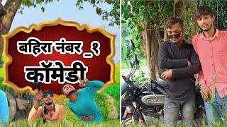 Bahira ki girlfriend  | bahira no. one | Girdharpur | #comedy