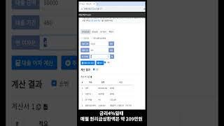 주택담보대출 금리계산하는 방법