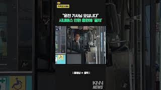 버스기사 구하기 '하늘의 별 따기'/ KNN