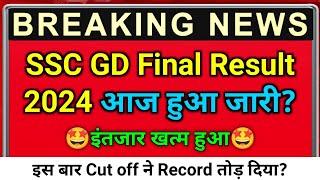 SSC GD Constable Final Result 2024 | ssc gd final result 2024 kaise dekhe |ssc gd final cut off 2024