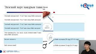 Элэгний хорт хавдар эрт илрүүлэг