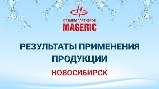 Практический опыт и результаты применения продукции Компании Маджерик