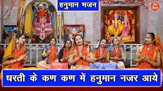 हनुमान जयंती | धरती के कण कण में हनुमान नज़र आये | Hanuman Jayanti | Balaji Bhajan | Simran Rathore