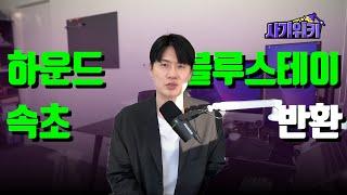 하운드속초블루스테이 반환소송시 반드시 아셔야할 한 가지. 4일만에 가압류 인용 받는 방법.