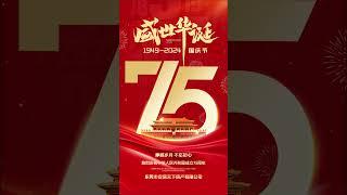 庆祝75周年国庆节，让我们一起祝福祖国：生日快乐，繁荣昌盛 #国庆节 #国庆节主题画 #五星红旗