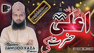 Urse Razvi Bayan 104 Urse Ala Hazrat Clip | With Maulana Dawood Raza Rahmani | Sayyadi Production