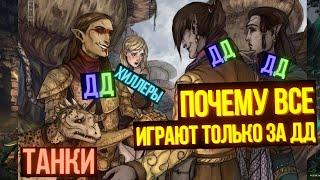 Почему на саппортах (Танках и Хилах) не играют? | ТЕСО | ЕСО | TESO | ESO | The Elder Scrolls Online