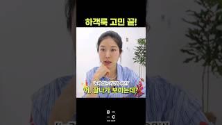 하객룩 고민 이제 그만‼️확실하게 잘입는법
