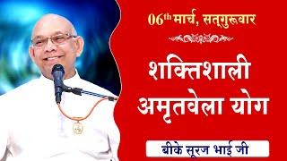 LIVE:अमृतवेला योग | AMRITVELA YOG COMMENTARY के साथ | Live from Madhuban | BK Suraj Bhai 06-03-2025