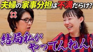 【家事分担】家事は妻９割!?やり方の違いに余計イライラが溜まる!嫌なことは夫に伝える?伝えない?