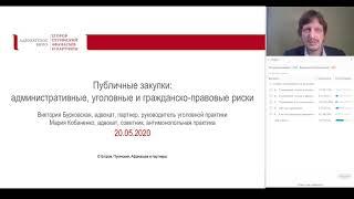 Онлайн-семинар Interfax «Уголовная ответственность в сфере госзакупок»