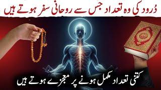 Durood Shareef Parhne Ke Mojze | Powerful Wazifa For Durood E Pak