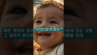 한 영아의 영이 천국에서 영광 가운데...(세네카쏘디)