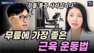 무릎 관절염 예방 의외로 간단합니다. 이런 자세는 피하고 이런 운동하세요.