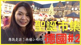 空姐愛七桃Vlog#3 德國篇 [旅遊]聖誕市集, 杜塞道夫Germany, Dusseldorf, Christmas Market by 空姐愛七桃