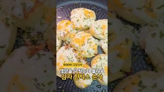 이거 몇판을 구웠는지 몰라요#감자#아이간식