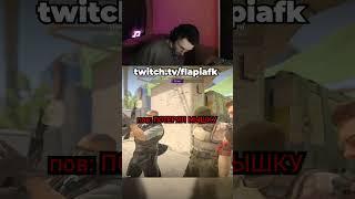 Потерял мышку из-за КС #csgo #twitch #кс #стрим #кс2 #ксго #stream #твич #csgomoments