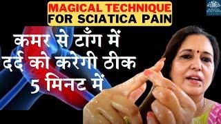 साइटिका का इलाज [5 मिनट मालिश ] | Acupressure point massage - To Relieve Sciatica & Lower Back Pain
