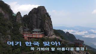 여기 한국 맞아! 꼭 한번쯤 가봐야 할 아름다운 풍경[금오산 약사암]약사봉 아래 신라시대에 창건되었다고 전해오고 있으며 지리산 석불 삼구 중 일구가 현 법당에 봉안되어 있다.