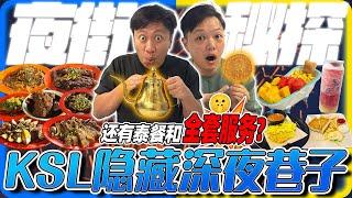 神隐在新山JB KSL附近的一条美食街｜洗车 按摩 血拼 美食一网打尽!