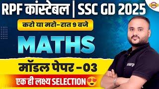 SSC GD MATHS PRACTICE SET | RPF CONSTABLE MATHS PRACTICE SET - VIPUL SIR