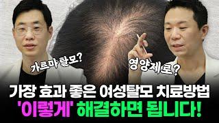 여성탈모 치료 방법 총정리, 이 영상 하나로 탈모 탈출 [ENG CN JP SUB]