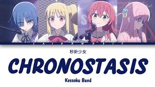 Bocchi the Rock! Re: - 『Chronostasis』by Kessoku Band (Lyrics)