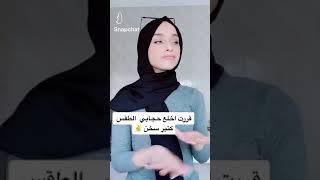 قررت أخلع حجابي 