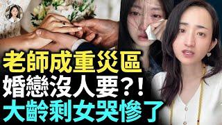 Older single women regret not marrying—feel hopeless; teachers hit hardest in dating market.