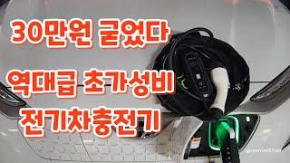 220v 전기차충전기 가격 성능 모두 미쳤다 | TAYSLA 충전기의 장 단점은? 솔직한  리뷰 | 고유가시대엔 전기차/충전꿀팁