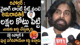 Pawan Kalyan Strong Reply To Delhi Reporter About Amaravati State | Janasena Party | TC Brother