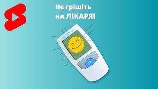 Ніколи не говоріть цього: [Лікар не допомагає у лікуванні цукрового діабету!]