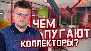 Главные мифы от коллекторов. Нечем платить кредит