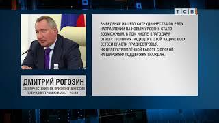 Дмитрий Рогозин поблагодарил власти Приднестровья за сотрудничество
