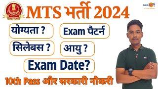 SSC MTS 2024 II Notification Out II All Information II By Vikram Sir