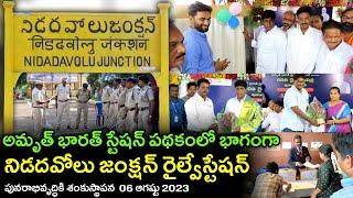 Re-Development of Nidadavolu Junction Railway Station|AmritBharat Station Scheme Vijayawada Division