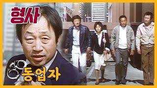 [형사] 183화-동업자 | 19821125 KBS방송