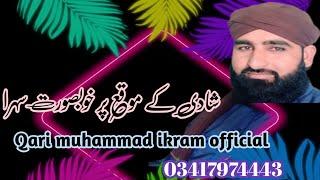 new sehra//shadi program//best naat//Qari muhammad ikram official 2022