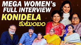 కొణిదెల కుటుంబం | Mega Women's Day Special Interview | Chiranjeevi | Indiaglitz Telugu