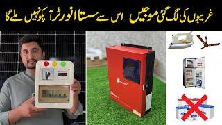 Galaxy Solar Inverter Pv2200 | Best Quality Low Cost Solar Inverter In Pakistan | Mr Engineer