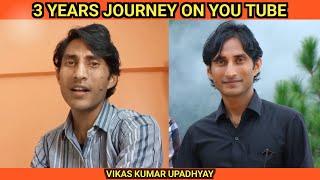 My 3 years journey on You Tube | March 2022 to 2025 | Vikas Kumar Upadhyay |