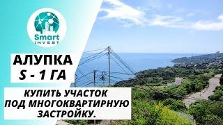 Купить 1 Га под многоквартирную застройку в г. Алупка, Крым. Порядка 12.000 м2, 100 млн. руб.