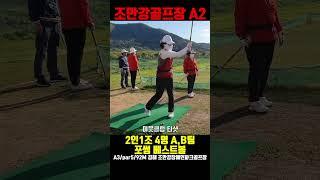 김해 조만강장애인파크골프장 A3 이웃클럽 티샷