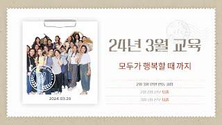 베트남 국제결혼 혼자 잘한다고 성공할 수 없다.  진심으로 사력을 다하는 업체를 찾아라. [24년 3월 교육 전편]