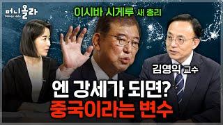 경기 침체 ‘언제’ 올까?..."올라갈 땐 계단식 내려올 땐 엘레베이터" [김영익 교수 1부]