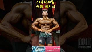 23세에 내추럴로 프로를 따버린 미친유전자