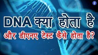 DNA Explained in Hindi | By Ishan