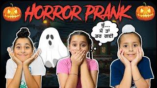 Horror video Prank | Boo mein taan darr gyi ‍️ | @gursiratcheema @gursiratgurfatehfam